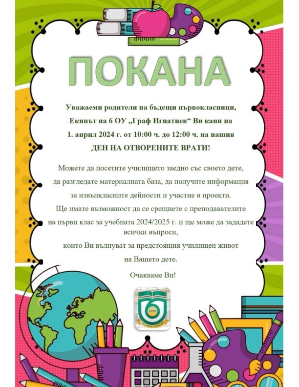 Ден на отворени врати за 1 клас на 01.04.2024г..jpg