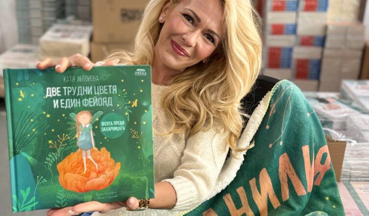 KatyaAntonova-FeiataOtZaharnicata-6chast-752x440.jpg