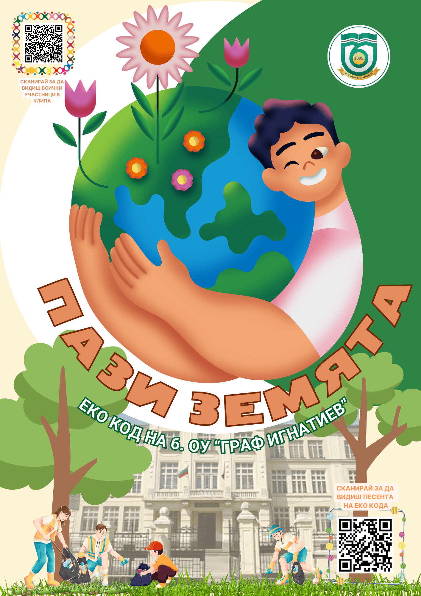 ПАЗИ ЗЕМЯТА (2).png
