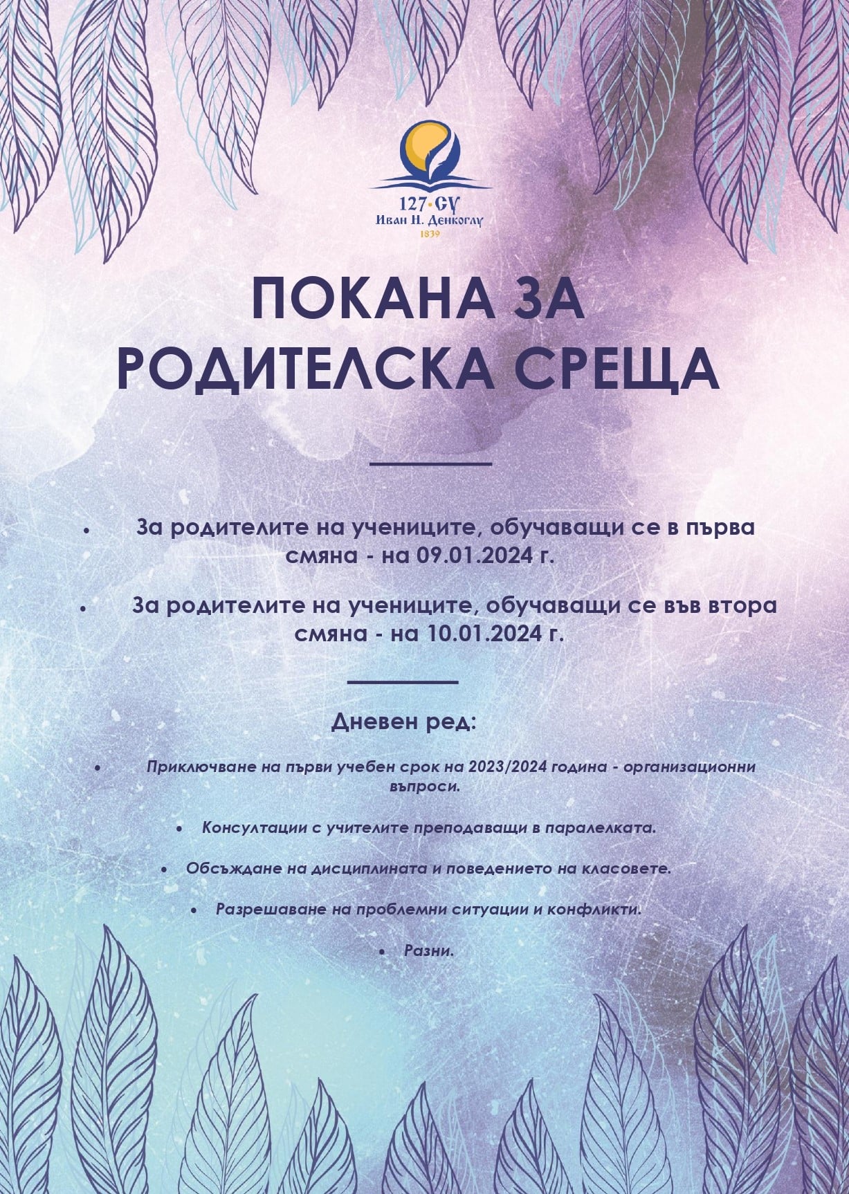 ПОКАНА-ЗА-родителска-среща_page-0001.jpg